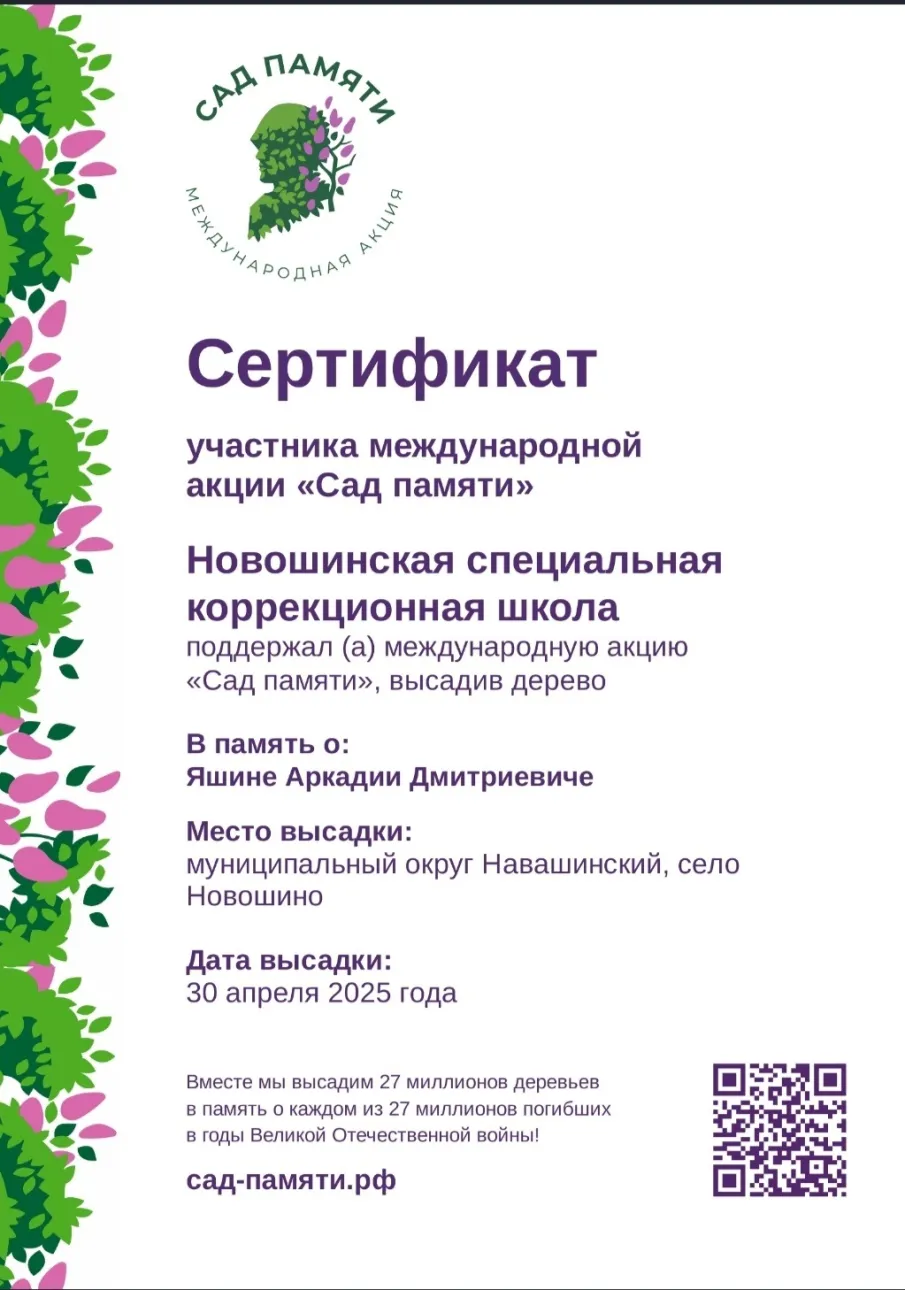 Сад памяти. Сертификат