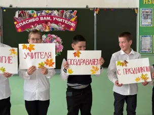 С Днём Учителя!!!